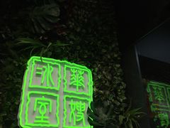 门面-华嫂冰室(尖沙咀店)