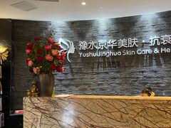 -汤臣海派理疗公馆