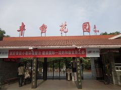 -丰台花园