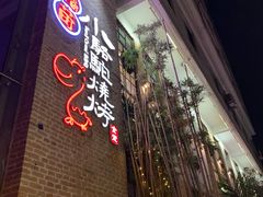 门面-福苗小骆驼烧烤(莲湖路店)