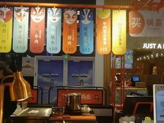 门面-围炉三国锅盔(平江万达店)