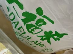 -大福来锅巴菜(古文化街店)