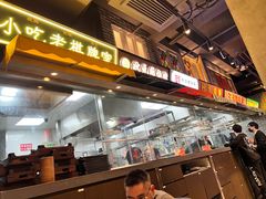 -纪录片《人生一串》体验店(静安店)