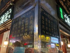 门面-刘纪孝腊牛羊肉(北广济街店)