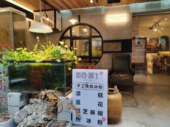 -甜心闲生传统手工冰粉(奎星楼店)