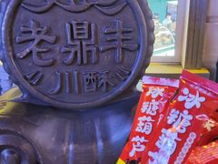 -老鼎丰(靖宇街总店)