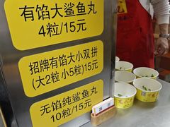 -龙头鱼丸店 只此一家只卖手工鲨鱼丸