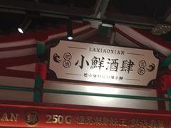 -辣小鲜·南昌大排档(船山路店)