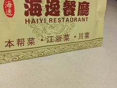 -海逸餐厅·象山海鲜