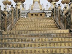 -上海东林寺(金山区)