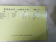 -国英炖品店(甲子路店)