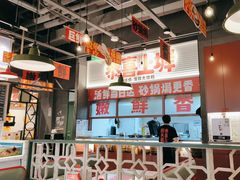 -恭喜上堓砂锅焗·海鲜大排档(闵行龙湖店)