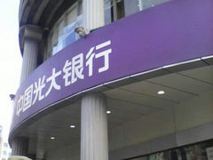 android_upload_pic-中国光大银行(三亚分行营业部)