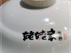 -姥姥家春饼店(佳亿时尚广场店)