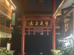 -磁器口古镇