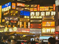 -味家烤肉烤鳗鱼牛排(西塔旗舰店)