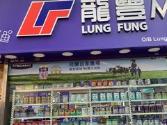 -龙丰 (旗舰店)