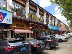 门面-爷爷的草帽·海鲜馆(孙塘路店)