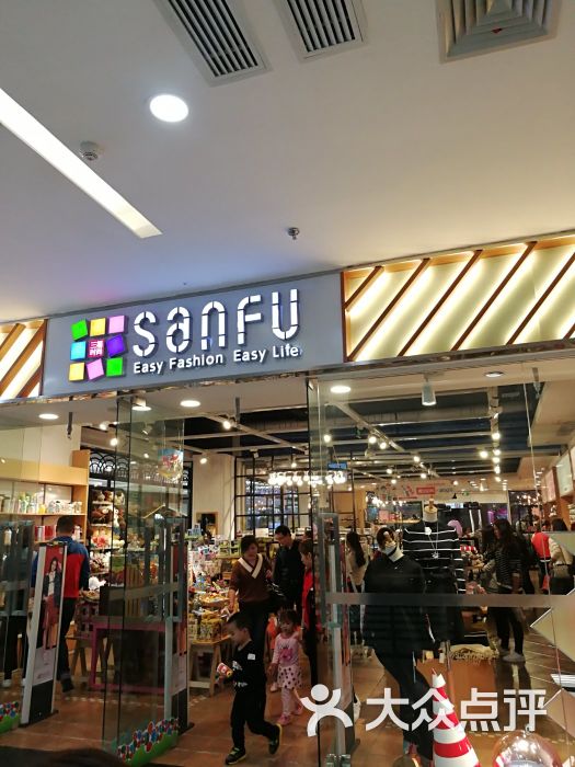 三福時尚 sanfu(萬達廣場店)圖片 - 第2張