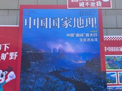 -河南宝泉旅游区