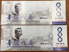-上海鲁迅故居