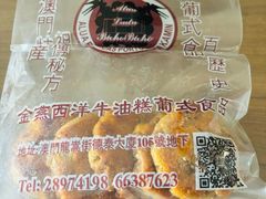 -金燕西洋牛油糕葡式食品