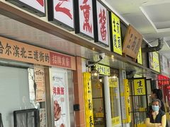 -三两春(崂山路店)