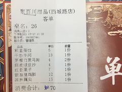 账单-聚百川(增城西城路店)