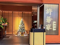 -许爷家·生态湖鲜(徐汇日月光店)