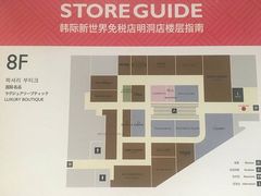 -新世界百货(明洞总店)