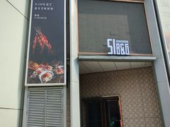 -西安皇冠假日酒店·B&G51餐厅