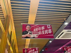 -丰茂烤串(钦州北路店)