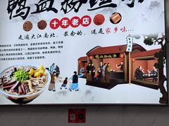 -老字号鸭血粉丝汤(水香街店)