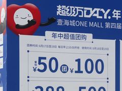 -壹海城ONE MALL