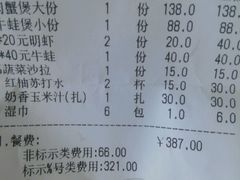 账单-胖哥俩肉蟹煲(悦荟广场店)