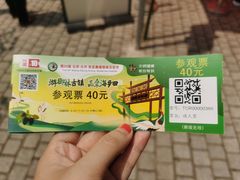 -御林古桑园