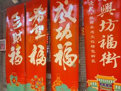 -摔碗酒(永兴坊店)