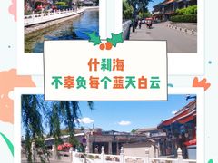 -什刹海