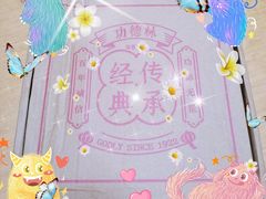 -功德林(南京西路店)