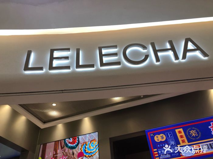 LELECHA乐乐茶(新街口大洋店)门面图片