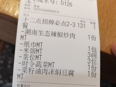 -十二点·辣椒炒肉(南山店)