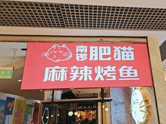 -南锣南门(东方银座店)