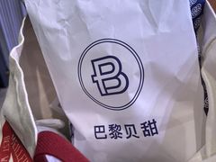 -巴黎贝甜(泗泾店)