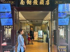 -南翔馒头店(豫园店)