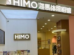-HIMO海马体照相馆(杭州西溪印象城店)