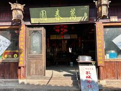 -孔城老街