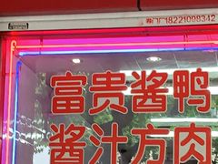 -大富贵(临沂店)