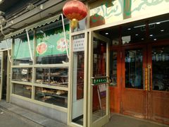 门面-护国寺小吃(地安门店)