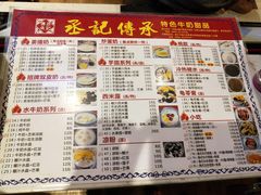 菜单-丞记传承(海口桫椤湾店)
