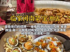 -临家闽南菜(宝洲路店)